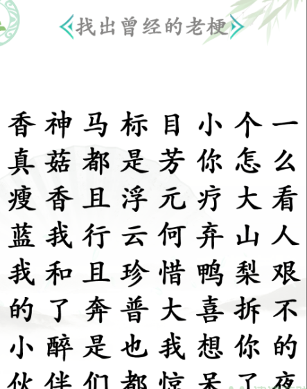 《漢字找茬王》第五十七關通關方法