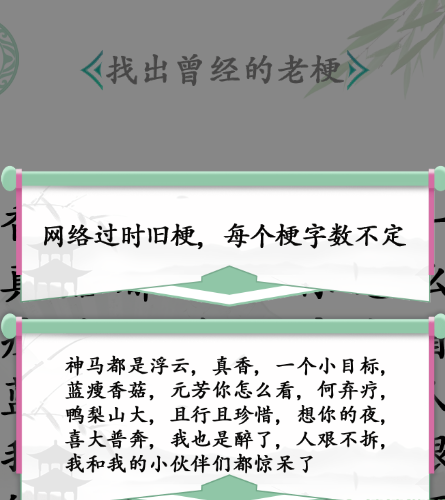 《漢字找茬王》第五十七關通關方法