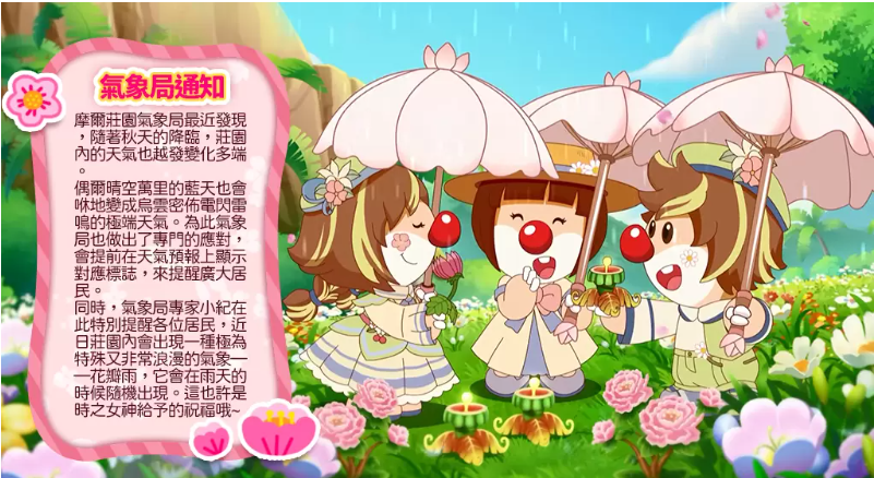 《摩爾莊園手游》夏別音樂會版本上線來莊園欣賞音樂會，沐浴浪漫花瓣雨