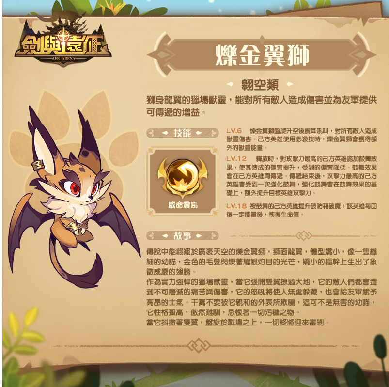 《劍與遠(yuǎn)征》超Q獵場(chǎng)獸靈爍金翼獅現(xiàn)身狂瀾奪金活動(dòng)重磅回歸