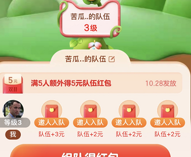 《淘寶》喵果總動(dòng)員組隊(duì)方法