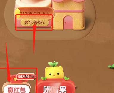 《淘寶》喵果總動(dòng)員組隊(duì)方法