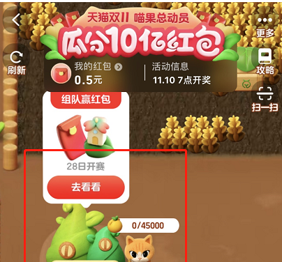 《淘寶》喵果總動(dòng)員踢人方法