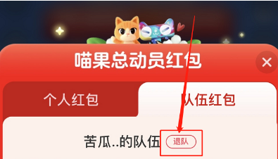《淘寶》喵果總動(dòng)員踢人方法