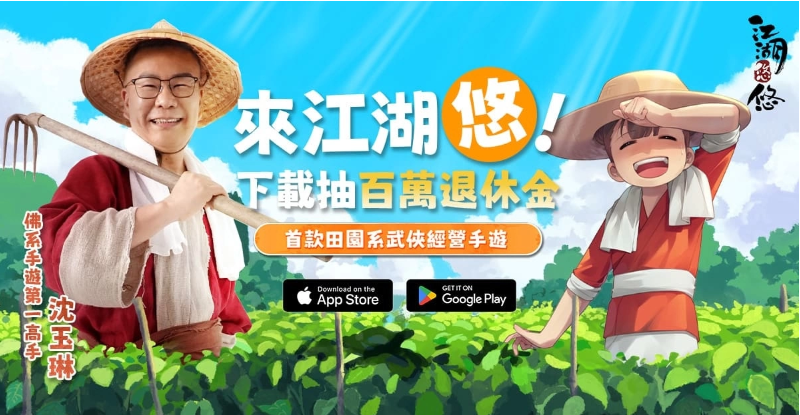 來退休吧！《江湖悠悠》雙平臺正式上市佛系高手沈玉琳驚喜獻(xiàn)聲下載就抽百萬退休金