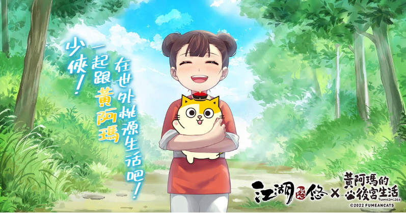 來退休吧！《江湖悠悠》雙平臺正式上市佛系高手沈玉琳驚喜獻(xiàn)聲下載就抽百萬退休金
