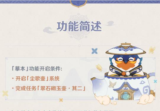 《原神》3.2版本塵歌壺摹本功能開啟方法