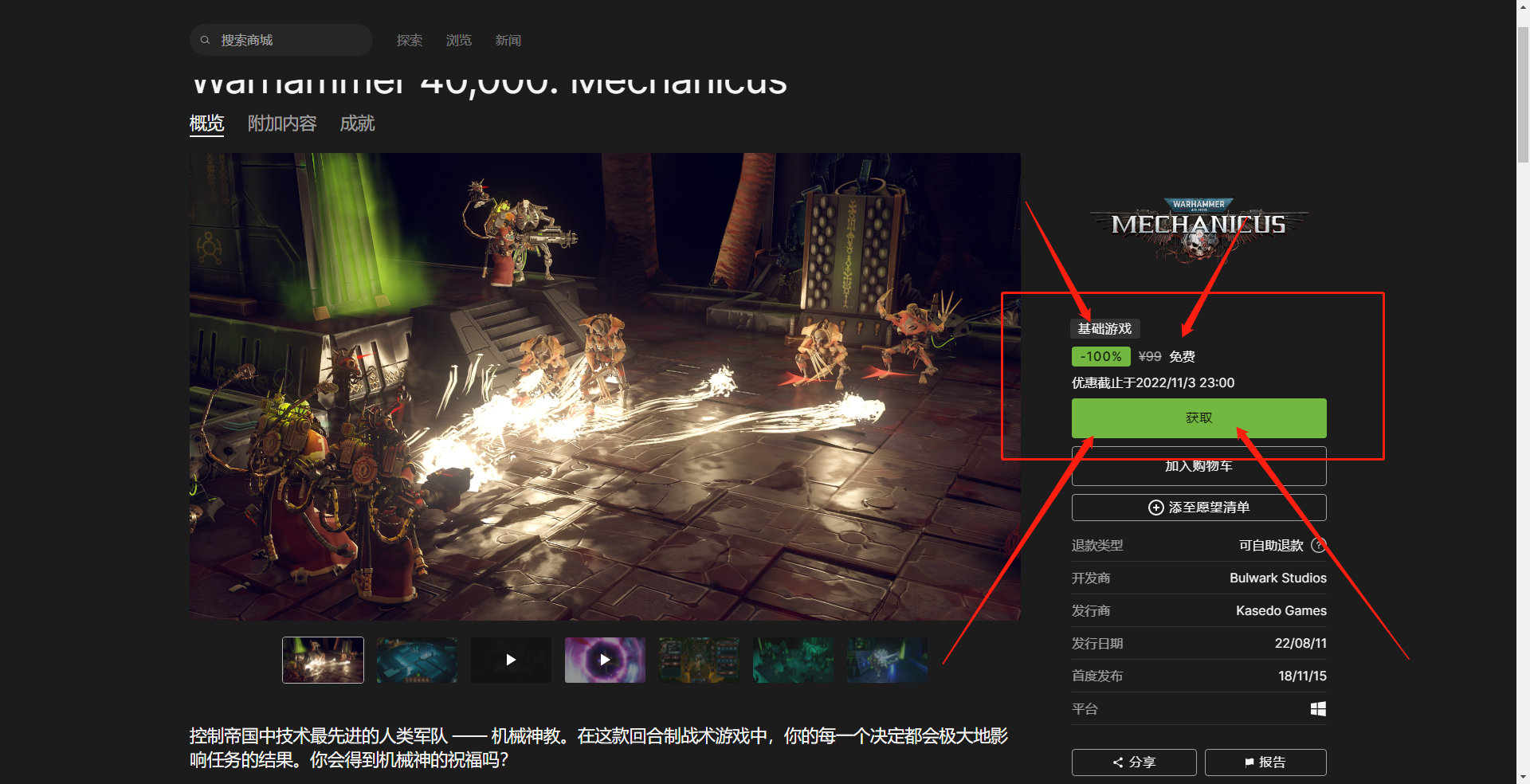 《Epic》喜加一戰(zhàn)錘40K機械神教領(lǐng)取方法