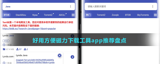好用方便磁力下載工具app推薦盤點