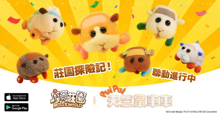 《摩爾莊園》14周年聯(lián)動(dòng)嘉賓揭曉！《PUI PUI天竺鼠車車》冬季相約莊園