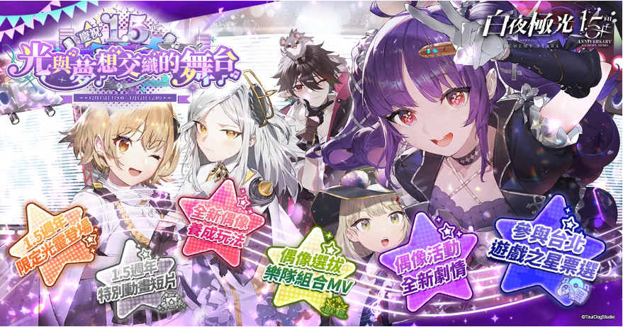 《白夜極光》1.5周年慶即將登場，新玩法及慶祝紀(jì)念活動預(yù)告曝光