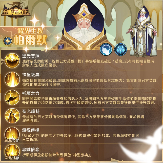 《劍與遠(yuǎn)征》耀光主教帕爾默登場(chǎng)全新冬季造型免費(fèi)領(lǐng)取