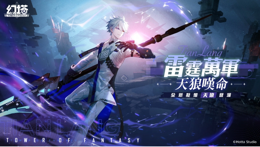 《幻塔》將于12/22開(kāi)啟2.2「鏡花月影」版本，同步釋出實(shí)力堅(jiān)不可摧的全新擬態(tài)角色「天瑯」