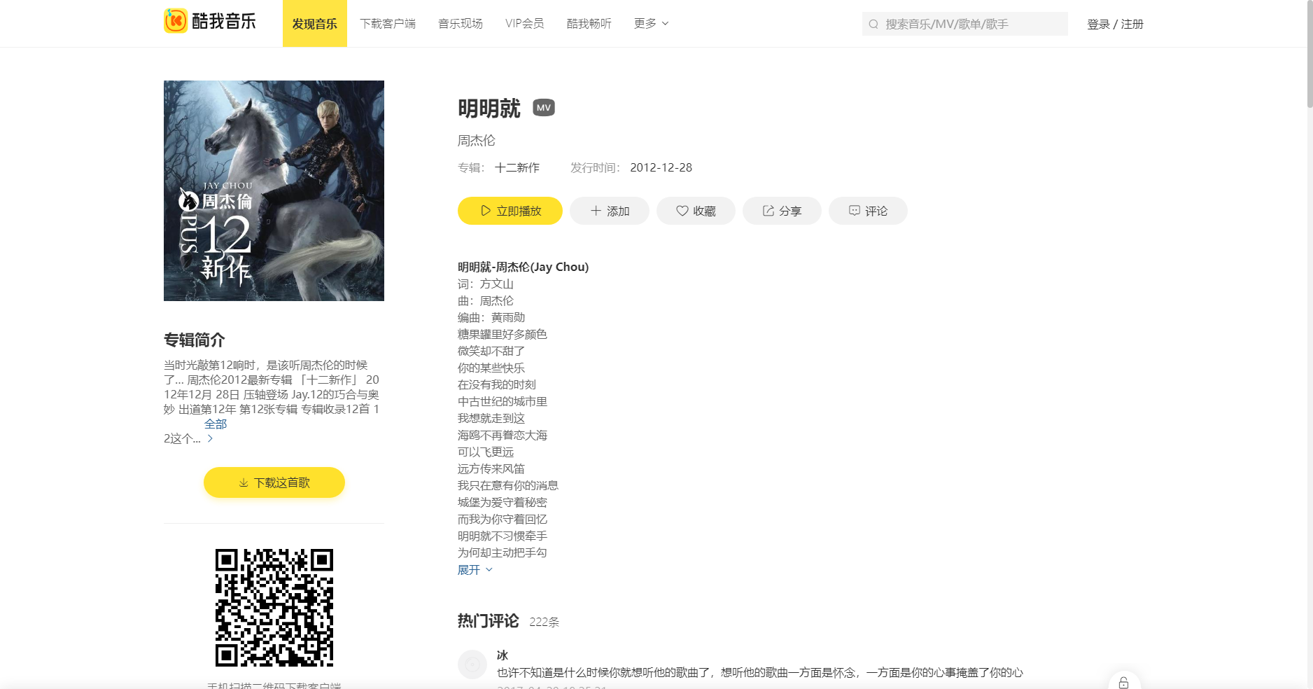 遠(yuǎn)方傳來(lái)風(fēng)笛我只在意有你的消息歌曲分享