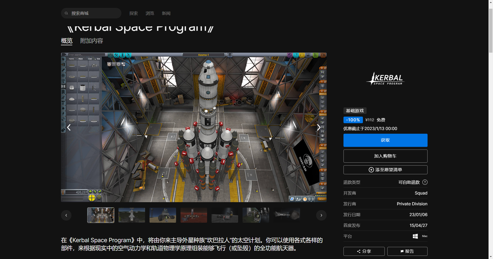 《Epic》喜加一坎巴拉太空計劃領取方法