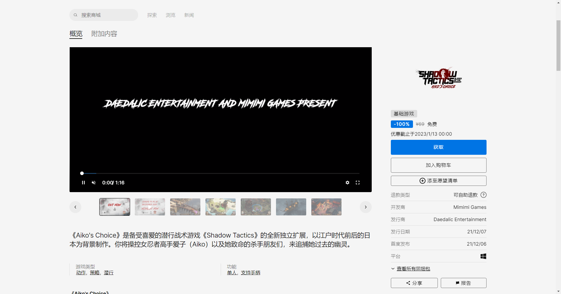 《Epic》喜加一影子戰(zhàn)術愛子的選擇領取方法