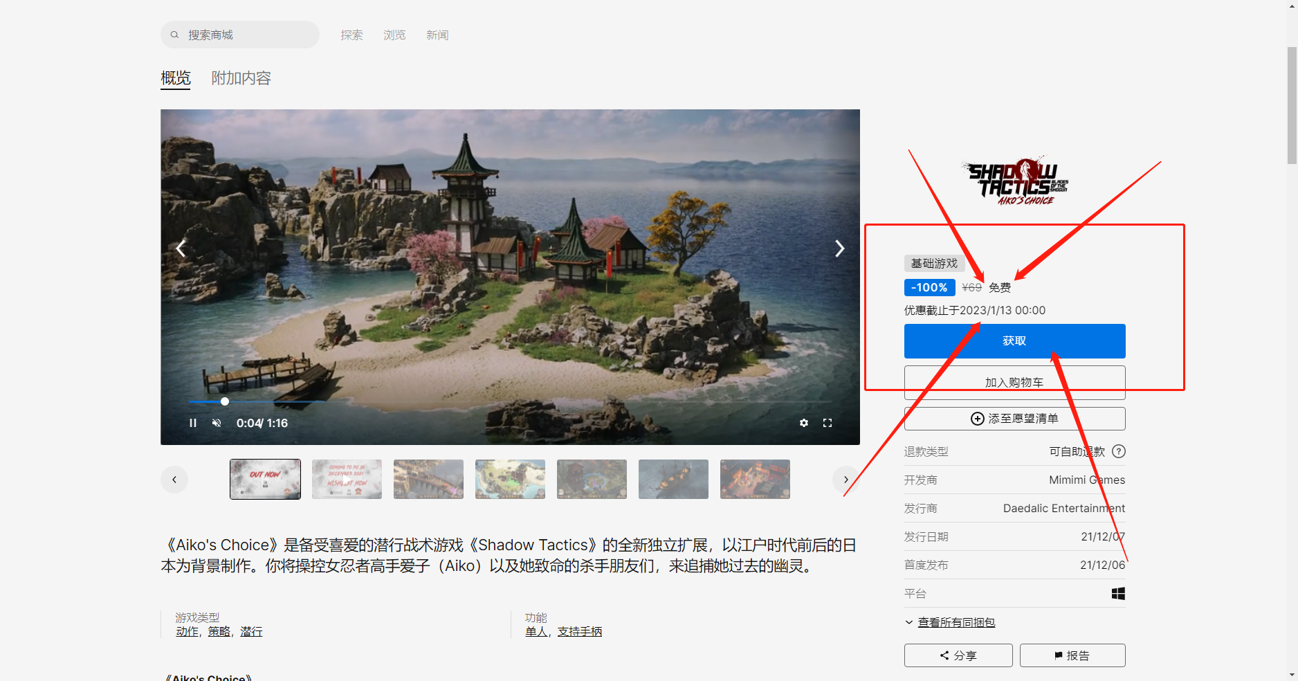 《Epic》喜加一影子戰(zhàn)術愛子的選擇領取方法