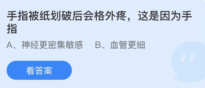 螞蟻莊園2023年1月8日每日一題答案