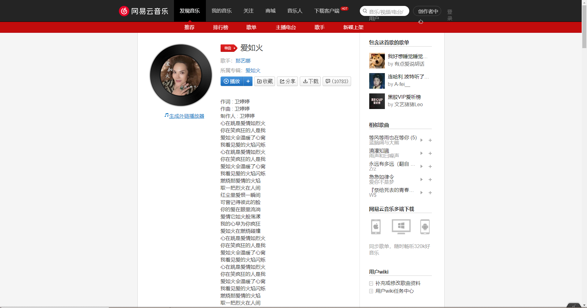 心在跳是愛情如烈火歌曲分享