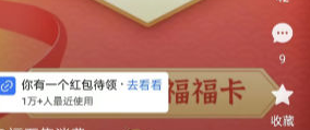 《支付寶》2023年集五福活動入口