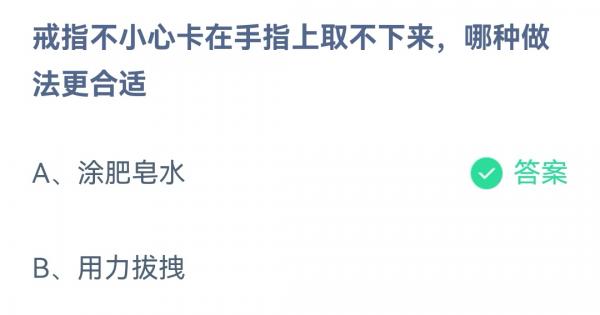 螞蟻莊園2023年2月1日每日一題答案