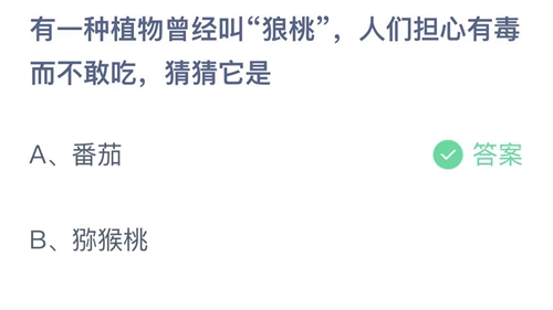 支付寶螞蟻莊園2023年2月16日答案最新