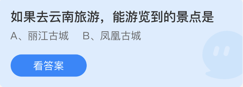螞蟻莊園2023年2月18日每日一題答案