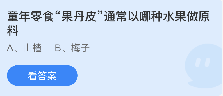 螞蟻莊園2023年2月18日每日一題答案