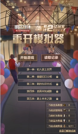 《明日之后》轉(zhuǎn)職卡免費(fèi)獲取方法