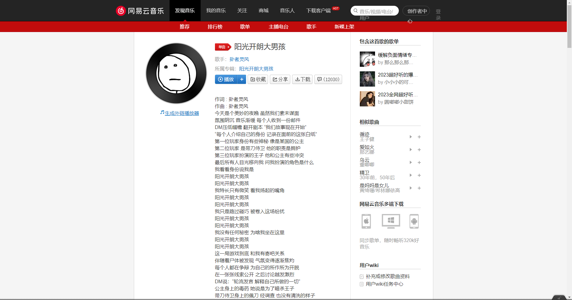 陽(yáng)光開朗大男孩歌曲分享