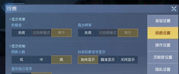 《黎明覺(jué)醒生機(jī)》PC/手機(jī)畫質(zhì)調(diào)節(jié)方法