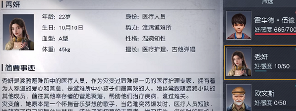 《黎明覺醒生機》秀妍的小禮物介紹