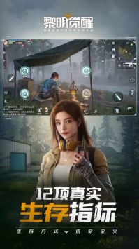 《黎明覺醒生機》秀妍的小禮物介紹