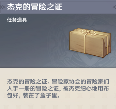 《原神》孤身犯險(xiǎn)任務(wù)攻略