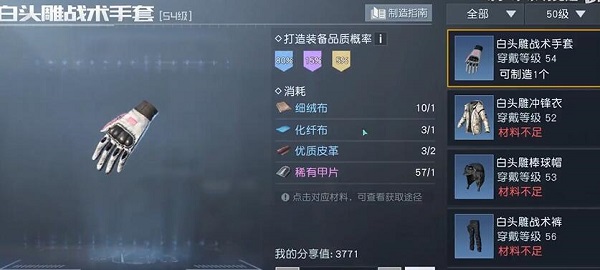《黎明覺醒生機(jī)》金色手套制作方法