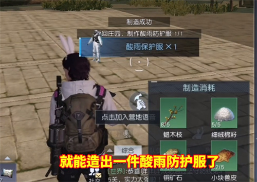 《黎明覺醒生機(jī)》酸雨防護(hù)服獲取方法