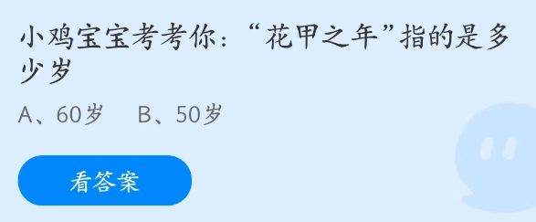 《支付寶》螞蟻莊園2023年3月17日每日一題（2）