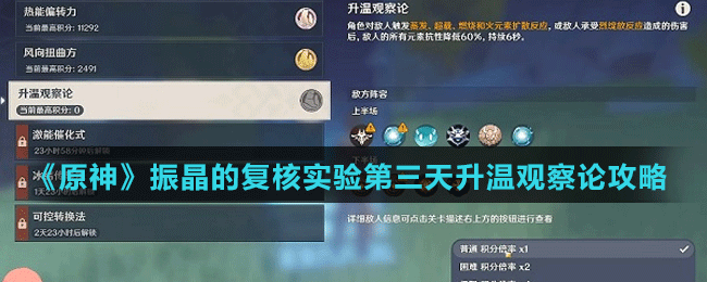 《原神》振晶的復(fù)核實驗第三天升溫觀察論攻略
