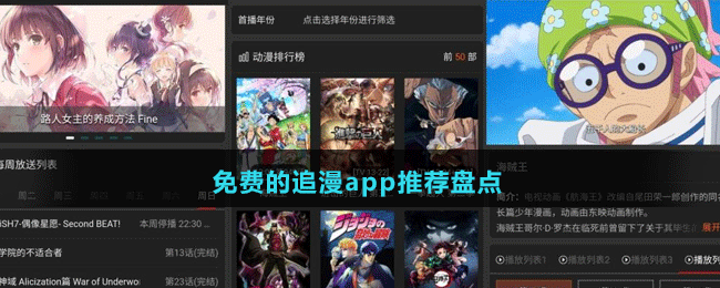 免費(fèi)的追漫app推薦盤點(diǎn)