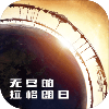 玩法豐富太空冒險(xiǎn)手游推薦盤(pán)點(diǎn)