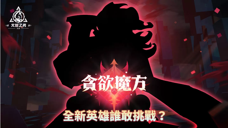 《火炬之光：無限》全新賽季前瞻發(fā)表會重磅來襲，暢談獨家新玩法與神秘新英雄！
