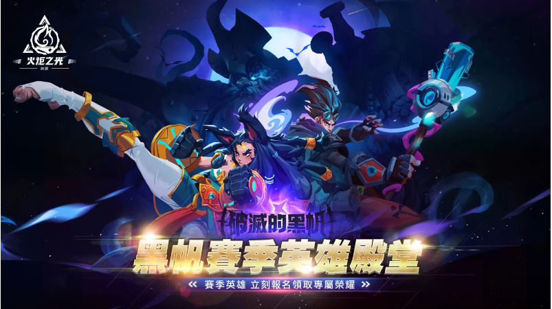 《火炬之光：無限》全新賽季前瞻發(fā)表會重磅來襲，暢談獨家新玩法與神秘新英雄！