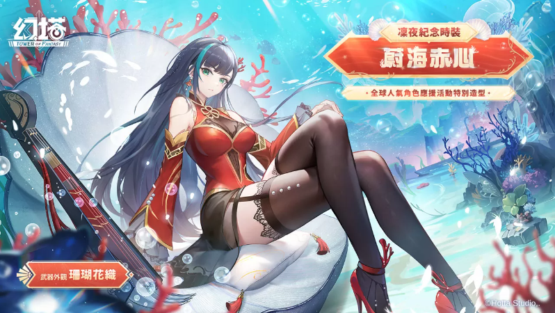 《幻塔》將于4月27日迎來全新擬態(tài)角色-深海女王「菲歐娜」預(yù)告將與「福勝亭」展開美味跨界合作！