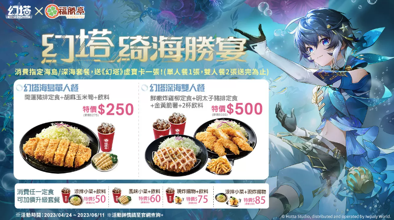 《幻塔》將于4月27日迎來全新擬態(tài)角色-深海女王「菲歐娜」預(yù)告將與「福勝亭」展開美味跨界合作！