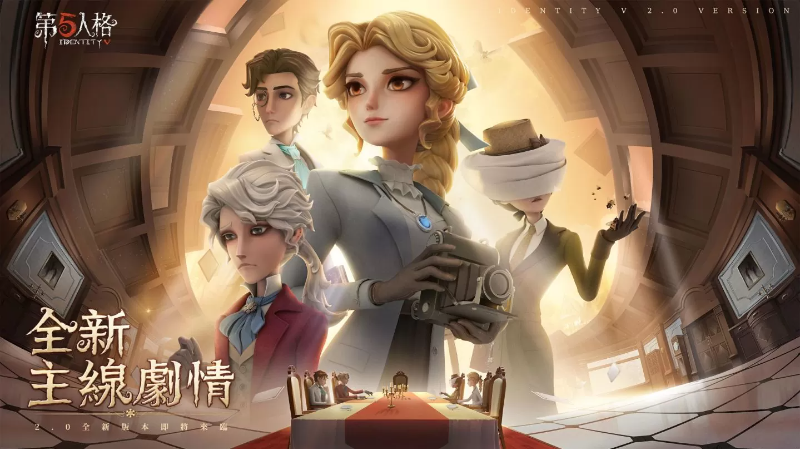 《第五人格》2.0版本正式開啟 全新主缐「記憶馀燼 上篇」與舒跑合作活動同步登場！