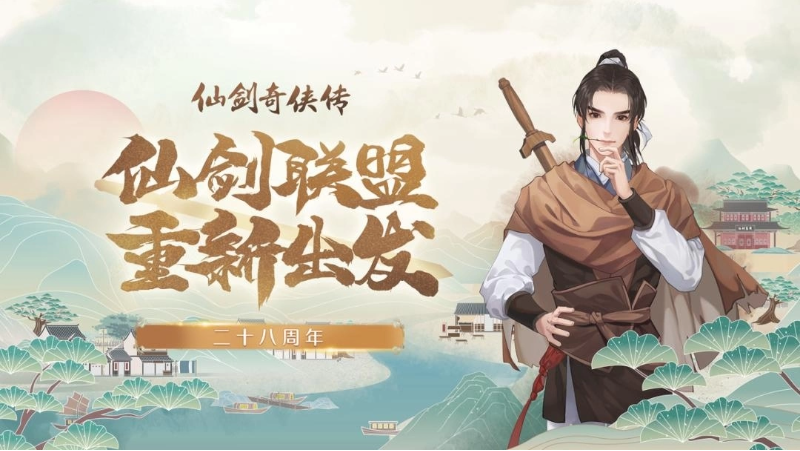 《仙劍奇?zhèn)b傳》全新開放世界東方奇幻 RPG《仙劍世界》事前預(yù)約開始！官方社群 App 同步上線