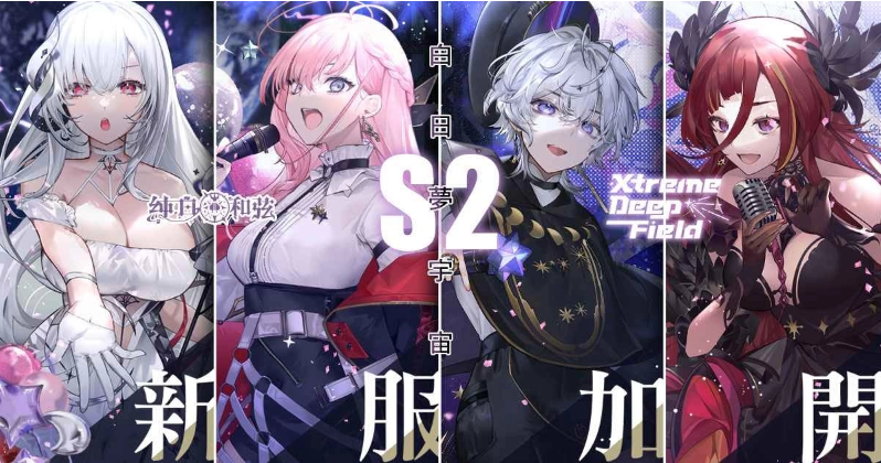 純白和弦》公開VTuber團(tuán)體「極深空計(jì)畫」第二波聯(lián)動(dòng)情報(bào)！全新角色「涅默」、「埃穆亞」與主題活動(dòng)下周登場(chǎng)