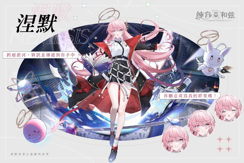 純白和弦》公開VTuber團(tuán)體「極深空計(jì)畫」第二波聯(lián)動(dòng)情報(bào)！全新角色「涅默」、「埃穆亞」與主題活動(dòng)下周登場(chǎng)