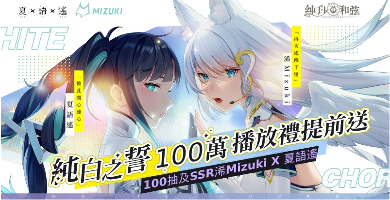 純白和弦》公開VTuber團(tuán)體「極深空計(jì)畫」第二波聯(lián)動(dòng)情報(bào)！全新角色「涅默」、「埃穆亞」與主題活動(dòng)下周登場(chǎng)