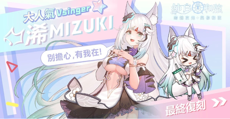 純白和弦》公開VTuber團(tuán)體「極深空計(jì)畫」第二波聯(lián)動(dòng)情報(bào)！全新角色「涅默」、「埃穆亞」與主題活動(dòng)下周登場(chǎng)